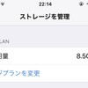 Apple税を払うことにしました（iCloud ストレージの容量増やした話）