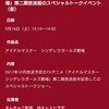 9月16日 京まふにてアニメ「アイドルマスター シンデレラガールズ劇場」のトークイベントが開催！