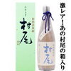 * 【超限定ANAラベル】村尾 かめ壺仕込み芋焼酎、今すぐ手に入れるべき理由* 幻の焼酎「村尾 ANAラベル」緊急入荷！その特別な味わいを解説* 村尾 ANAラベル(芋焼酎)限定販売！特別な一本をあなたに* 芋焼酎ファン必見！村尾 ANAラベル(かめ壺仕込み)の魅力に迫る* 次回入荷未定！村尾 ANAラベ...