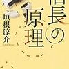 垣根涼介『信長の原理』（角川書店）