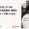 第二新卒で入社して1.5年。エンジニアの成長機会・環境をUXリサーチャーが聞いてみた！