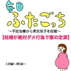 毎日ふたごっち〜妊婦が絶対ダメ行為で案の定涙〜入院編第9話