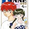 境界のRINNE 16 / 高橋留美子