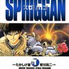 超古代文明と冒険活劇の決定版！「スプリガン」by原作：たかしげ宙　作画：皆川亮二