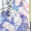 邂逅と道化　『漫画版“文学少女”と死にたがりの道化』1巻