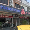 中) Restaurant Teck Sing @ Johor Bahru