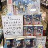 平和書店アル・プラザ水口店　霊視るお土産屋さん２　2020年6月27日