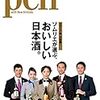 Pen ソムリエが選ぶ、おいしい日本酒