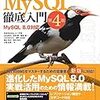 MySQL8.0.21の「Redoログ無効化」で大量書込処理を加速する