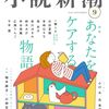 東大2026年度 前期文科 国語 第四問(小説)「宿雨のあとで」を解いてみた　大学入試の小説問題の考え方