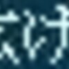 釣りをしていて気付いた事。