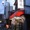 博龍→福沢屋＠上福岡　「黄金飲みコース」