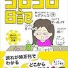 コロナによって奪われていく日常　ヒーリングっどプリキュア　デジモンアドベンチャー：　ワンピース　放送延期決定