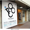 アーツ千代田で、ポコラート全国公募展２０１１