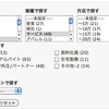 絞り込みツール「FE Advanced Search」を使ってみた