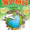 もしも英語が使えたら