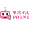 モバイルPASMOは登録すべき？いや課題はある。 #乗り天