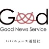 いいニュースクリッピング（2020.5.8)