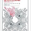 色彩が解く言語の謎－ブレント・バーリン、ポール・ケイ、日髙杏子訳『基本の色彩語』三木学