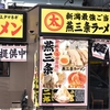ラーメン
