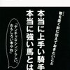 本『騎手の一分――競馬界の真実』藤田 伸二著 講談社現代新書