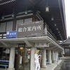 四国八十八箇所　第一番札所『 霊山寺』