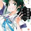 宮島礼吏『紫雲寺家の子供たち』本日2月14日19時より重大発表！なんだろう？アニメ化？