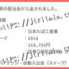 【配当金】ＪＴ共和国より、３月２５日付で配当金が入金されました！