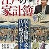 江戸の家計簿 (別冊宝島 2439)