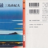 三島由紀夫の『潮騒』を読んだ