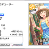 デレステを始めたんですけど