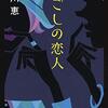 【唯川恵おすすめ本20選】直木賞『肩ごしの恋人』から最新作まで。恋と人生の揺れに寄り添う名作・代表作完全ガイド【直木賞作家】