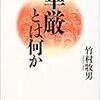 竹村牧男　「華厳とは何か」を読んで