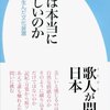 水原紫苑『桜は本当に美しいのか（欲望が生んだ文化装置）』（平凡社）