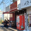 ラーメン 並(23/10)@ラーメン 杉田家 本店.横浜市磯子区