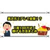 おたからパワーで金策すると一周100万稼げる！？ 異次元ミアレで金策が凄過ぎる件