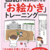 小学生の勉強はイメージ‼️