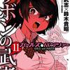 　ネタバレ感想　野上武志　『ガールズ＆パンツァー　リボンの武者』11巻