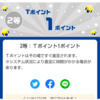 アプリでTポイントを稼ごう⑥　Yahoo!ズバトク