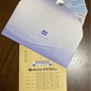 いや凸るねー100 当たっていたよん、イケダパン春の謝恩セール、ありがとう！