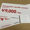【8月】眼鏡の買い替えを考えている方におススメの株主優待