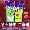 ペーパードライバー出張講習 神奈川 茅ヶ崎市/二宮町