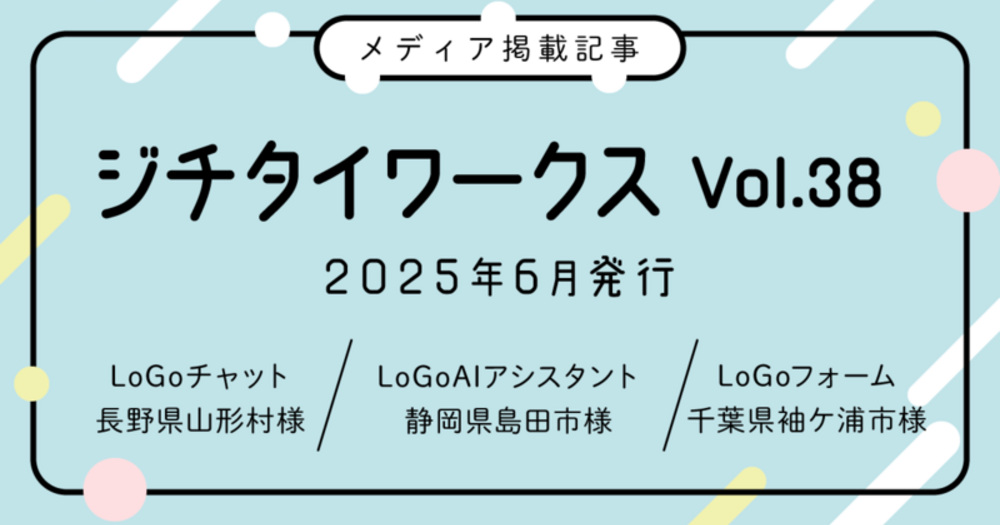 2025年6月メディア掲載記事のご紹介