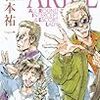 『ARIEL(エリアル) 09』 笹本祐一 ソノラマノベルス 朝日新聞社