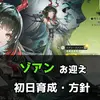 【エンドフィールド】ゾアンガチャ報告｜仮天井前に引けた！育成状況も解説【春の暁】