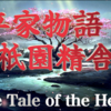 🪷平家物語 第1巻 1〈祇園精舎〉The Tale of the Heike