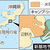 ＜ウチナーンチュ 心の痛み　沖縄知事選を前に＞（中）交付金　覆された民意 - 東京新聞(2018年9月25日)