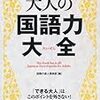 日本人の教養として美しい漢字を！文化編６