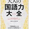 日本人の教養として美しい漢字を！文化編６