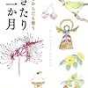 二十日正月！19年ぶりに新年初の新月と重なる日に！